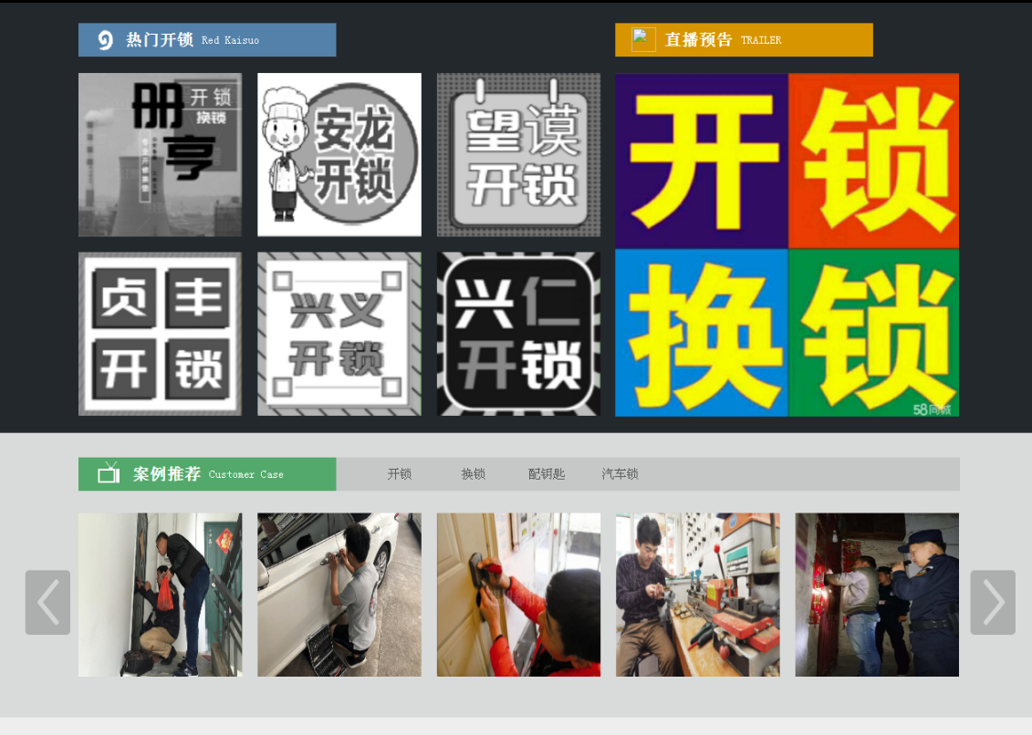龙胜黔西南开锁网门户网站
